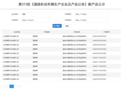 理想L系車(chē)型重新申報(bào)，北京順義工廠即將投產(chǎn)