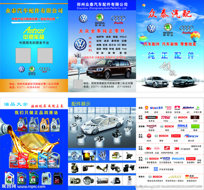 汽車配件三折頁設(shè)計(jì)——潤滑油零售場景的品牌呈現(xiàn)